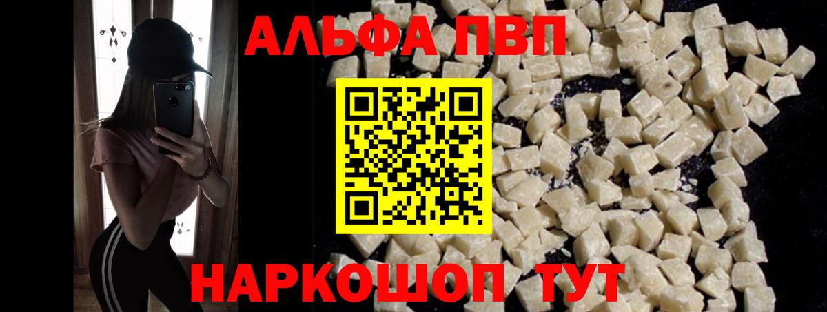 A-PVP  купить  сайты  Вход с VPN  Аргун  A PVP СК  A PVP мука  А ПВП мука 