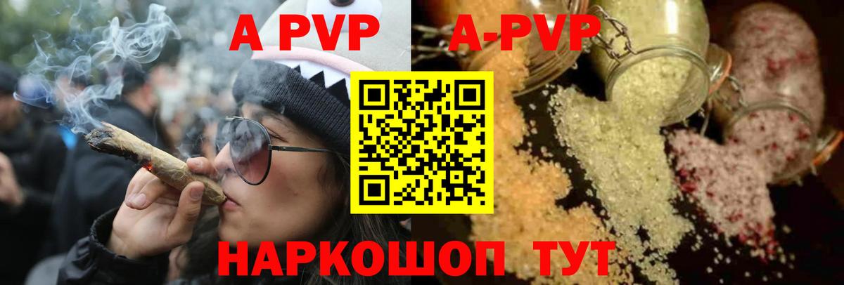 А ПВП Crystall Аргун