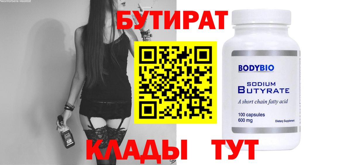 Бутират оксибутират Аргун