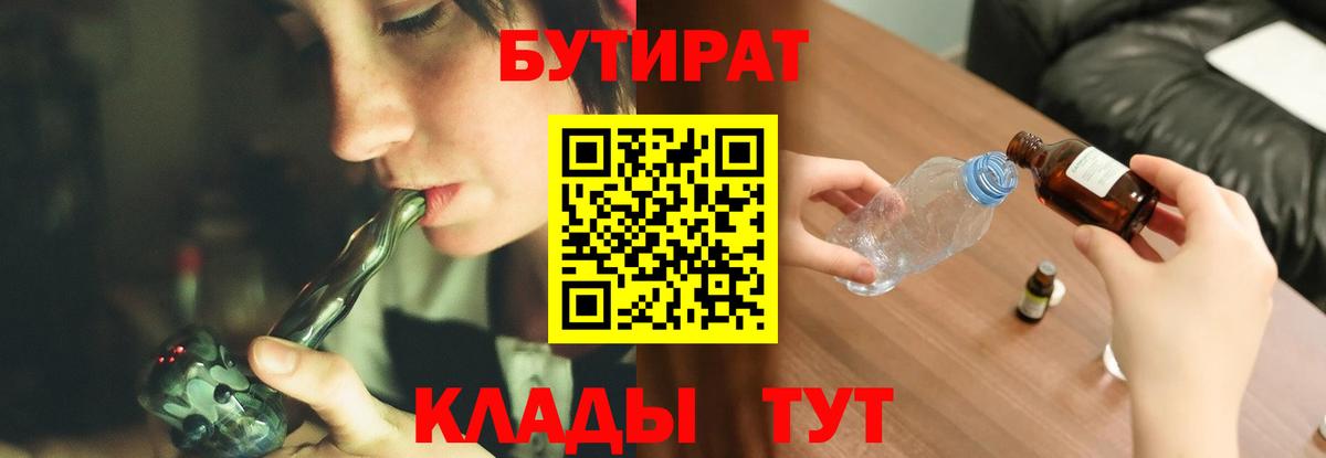 БУТИРАТ  Вход с VPN  Аргун  БУТИРАТ оксана 