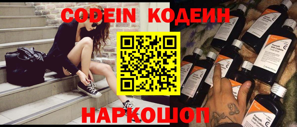 Кодеиновый сироп Lean Purple Drank  Вход с VPN  Аргун 